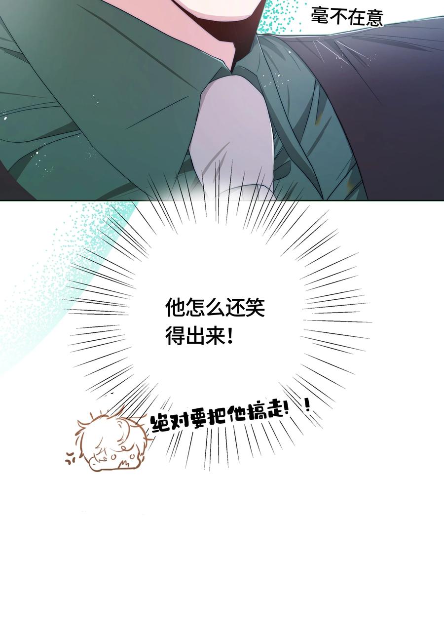 《与天敌先生同居中》001 男、男妈妈？！ 第14页