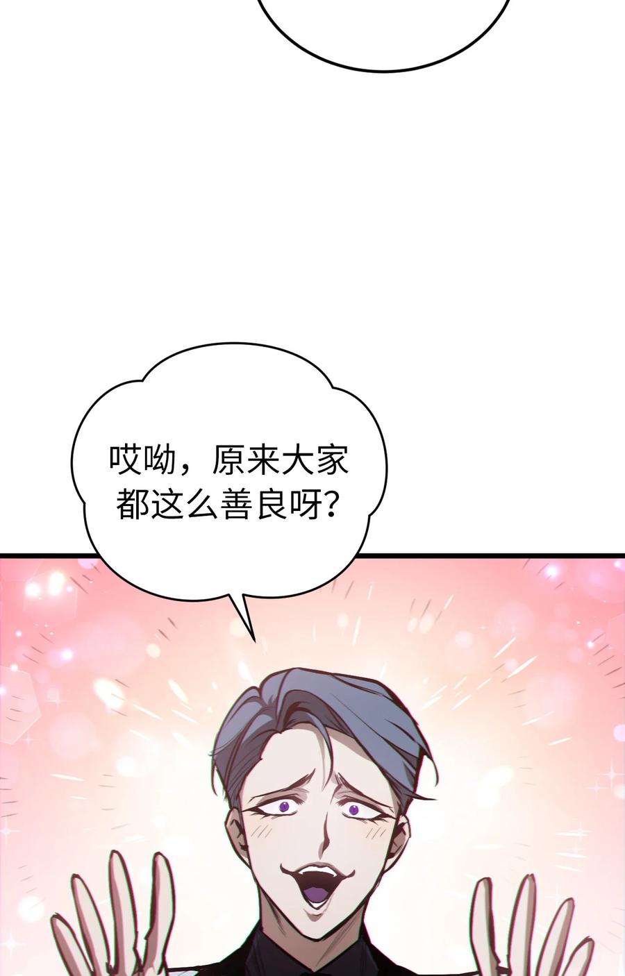 《多罗罗 Re：Verse》001 第一话 第96页