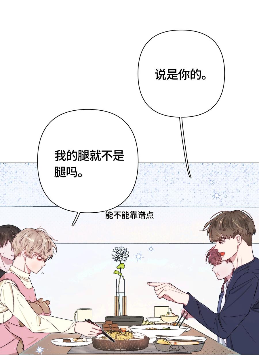 《与天敌先生同居中》001 男、男妈妈？！ 第42页