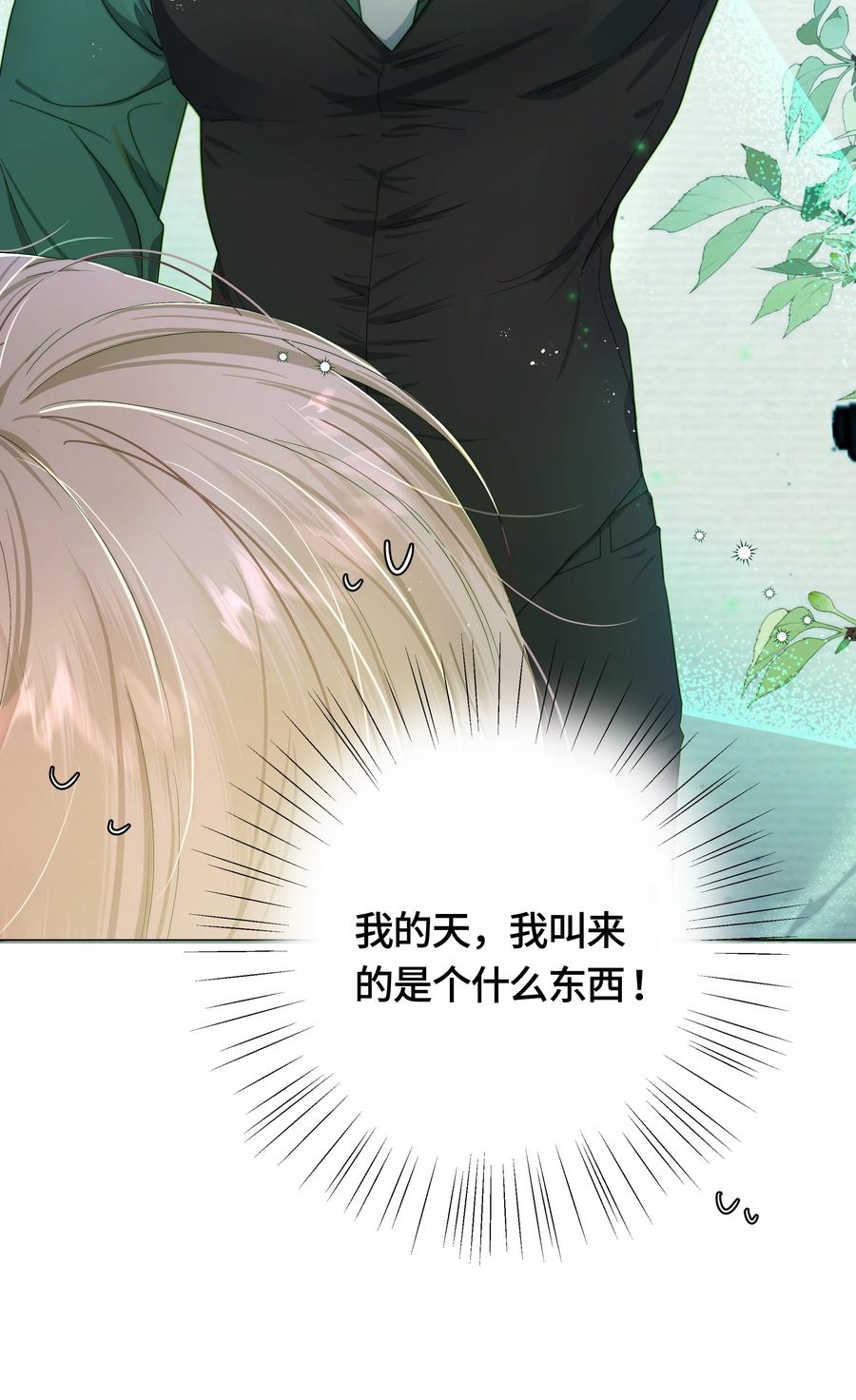 《与天敌先生同居中》001 男、男妈妈？！ 第6页