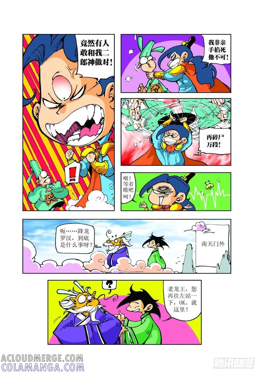 《济公传奇》01 第4页