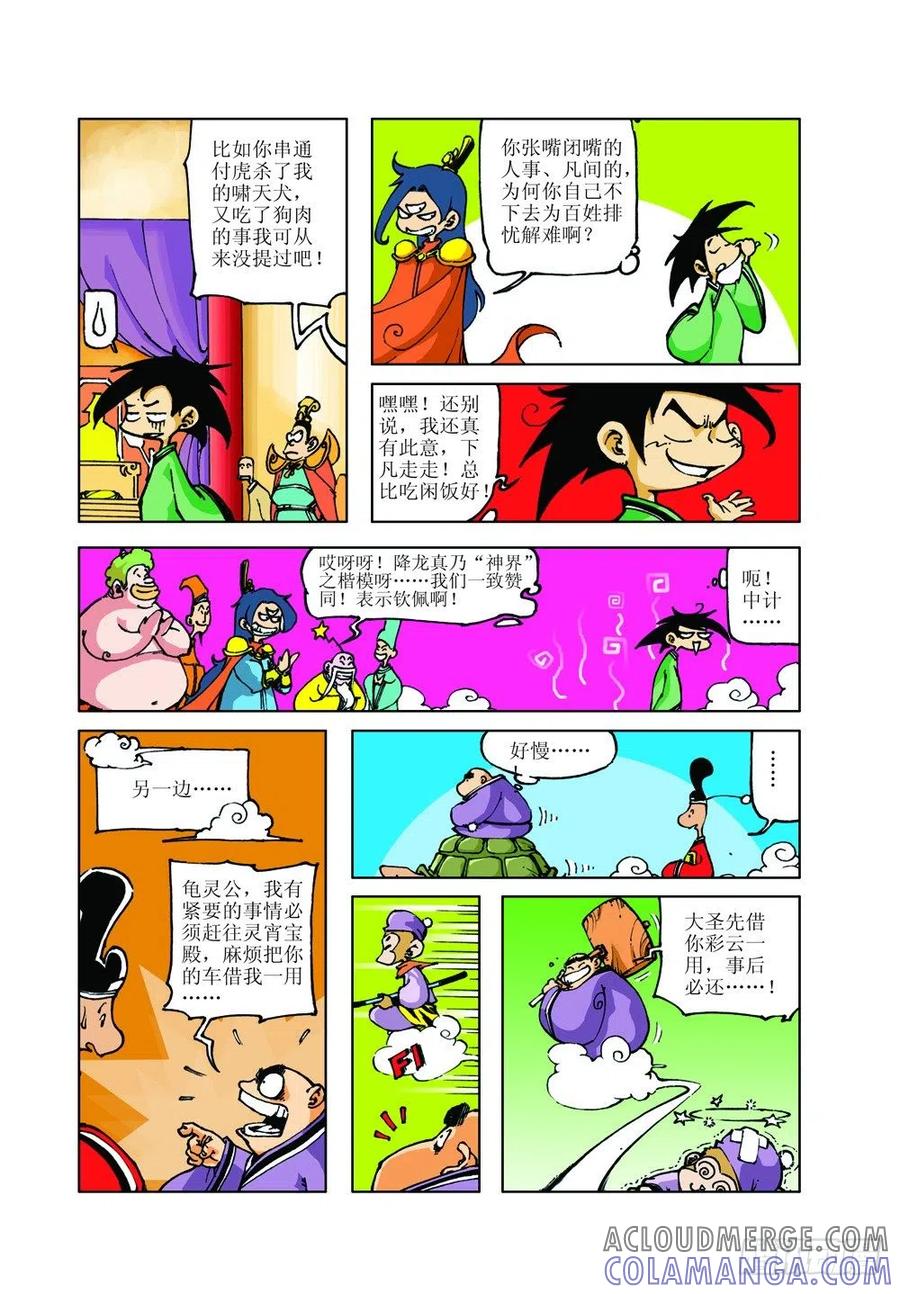《济公传奇》01 第10页
