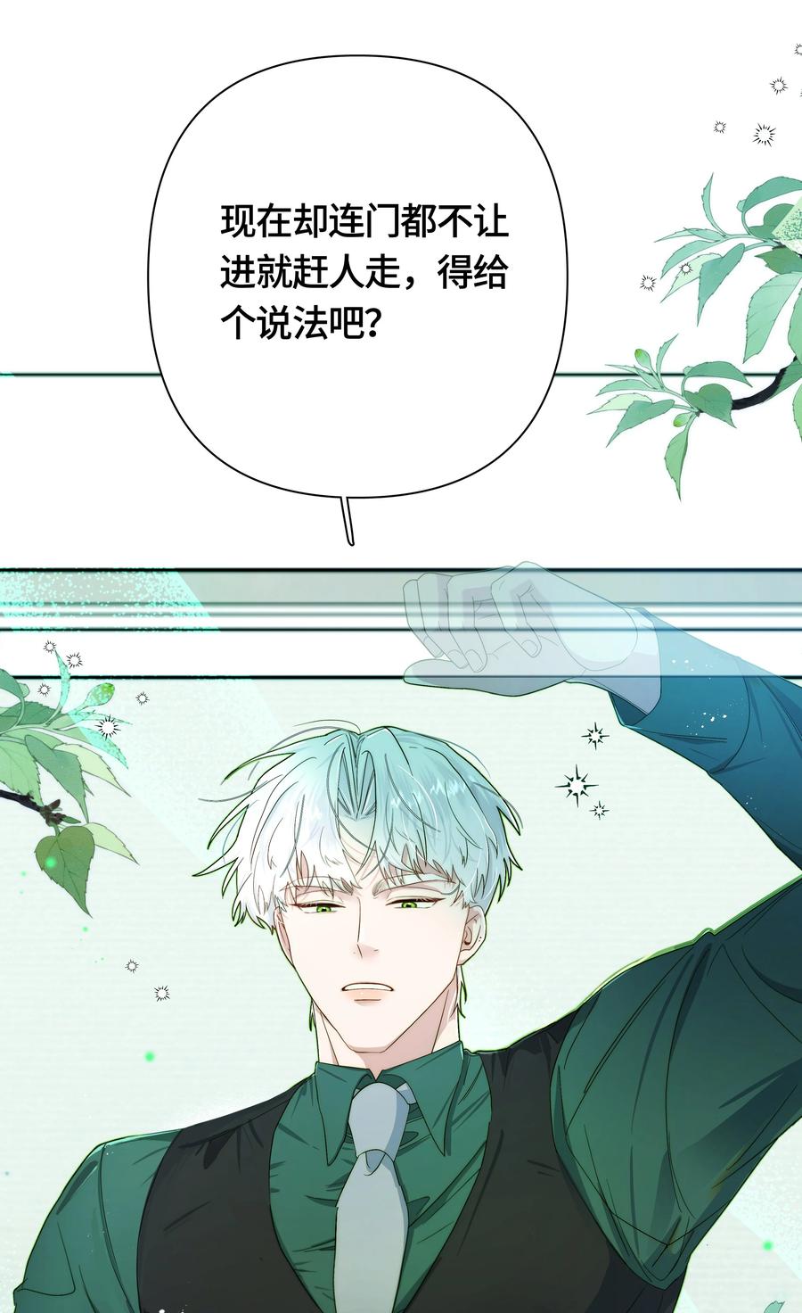 《与天敌先生同居中》001 男、男妈妈？！ 第5页