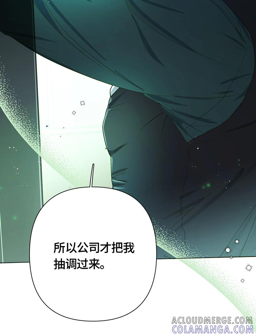 《与天敌先生同居中》001 男、男妈妈？！ 第4页