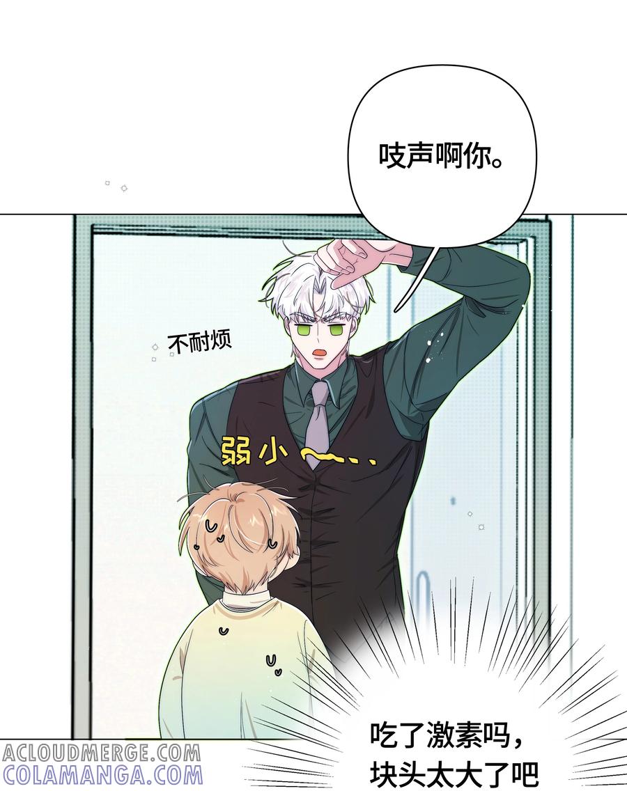 《与天敌先生同居中》001 男、男妈妈？！ 第10页