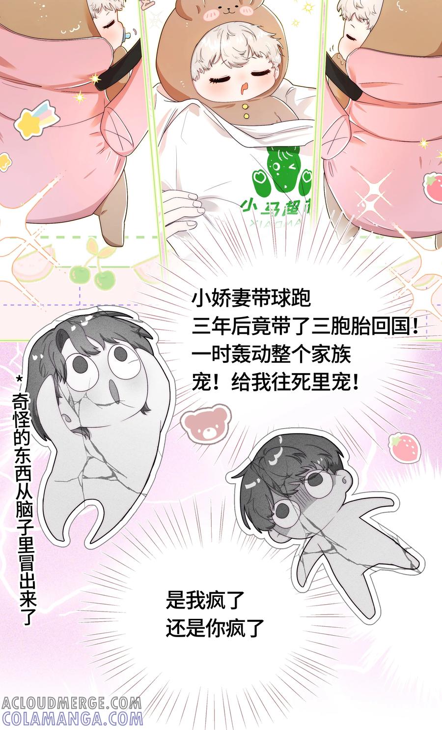 《与天敌先生同居中》001 男、男妈妈？！ 第37页