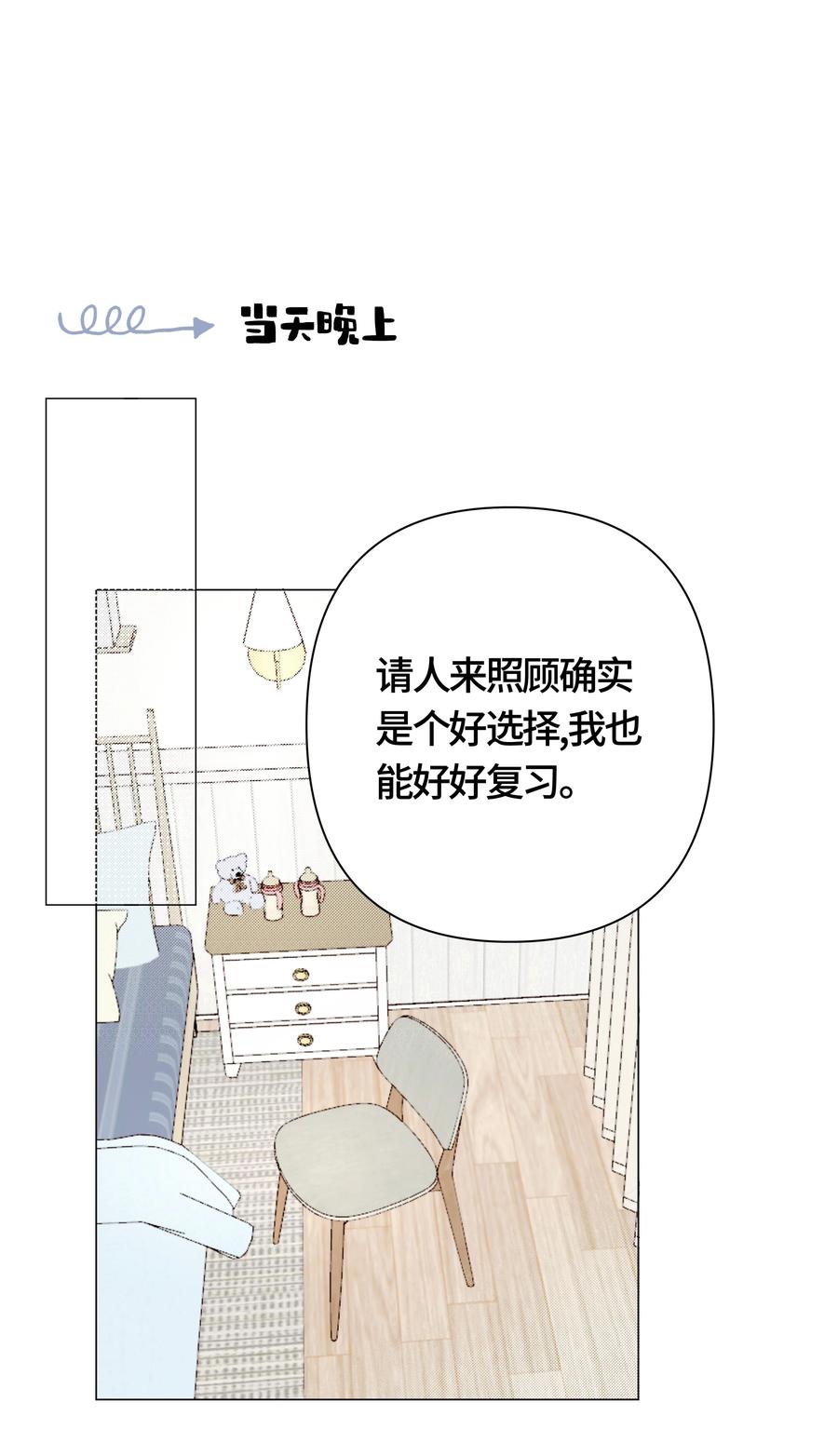《与天敌先生同居中》001 男、男妈妈？！ 第45页