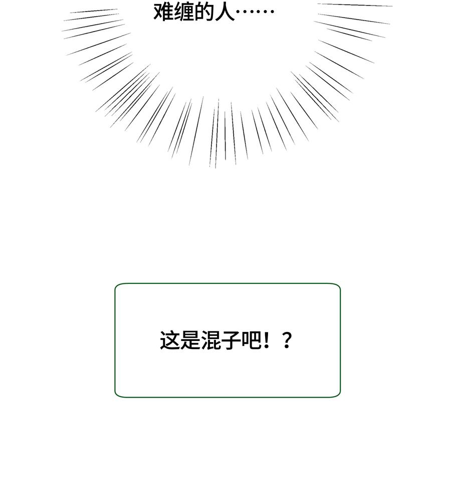 《与天敌先生同居中》001 男、男妈妈？！ 第9页
