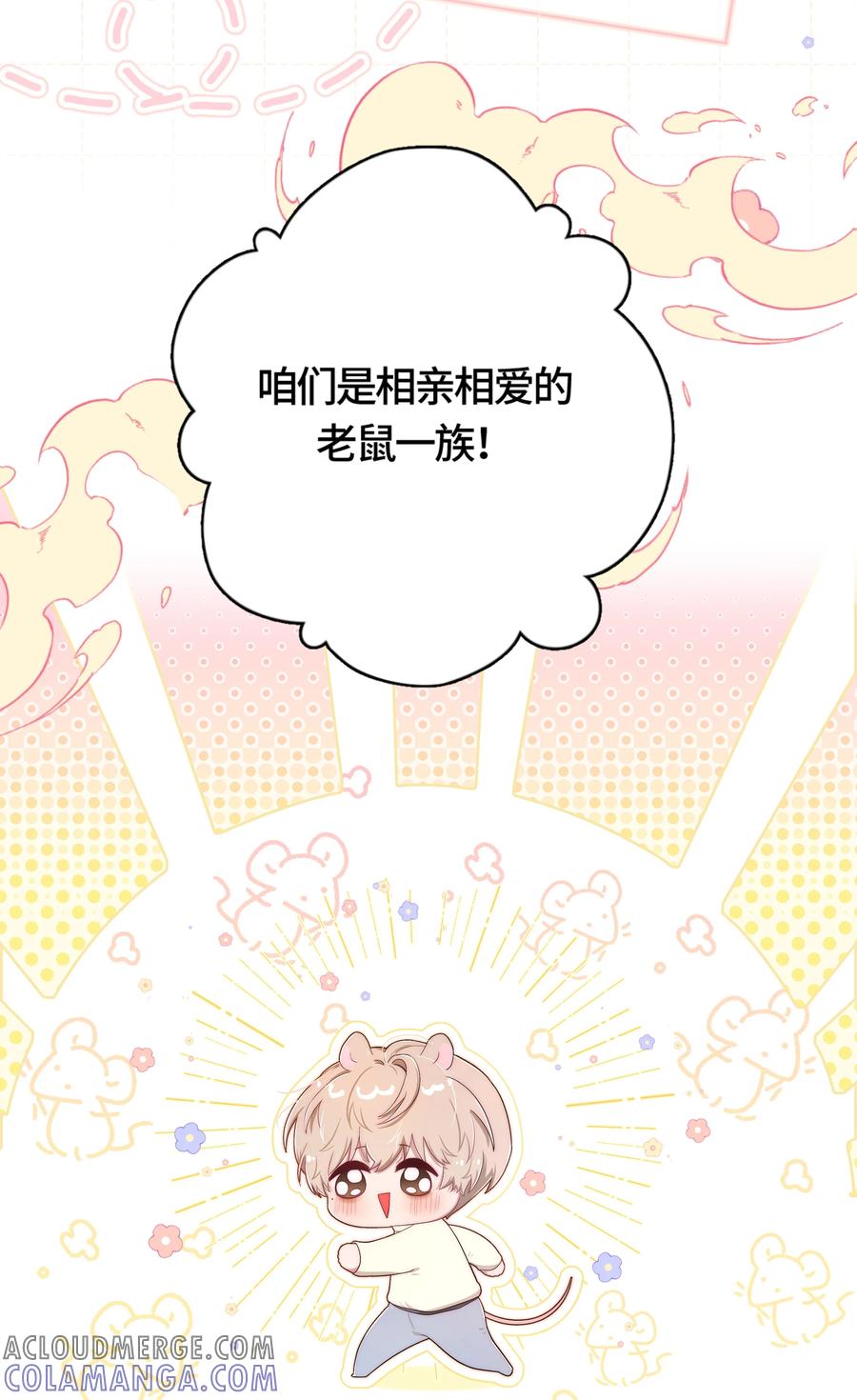 《与天敌先生同居中》001 男、男妈妈？！ 第52页