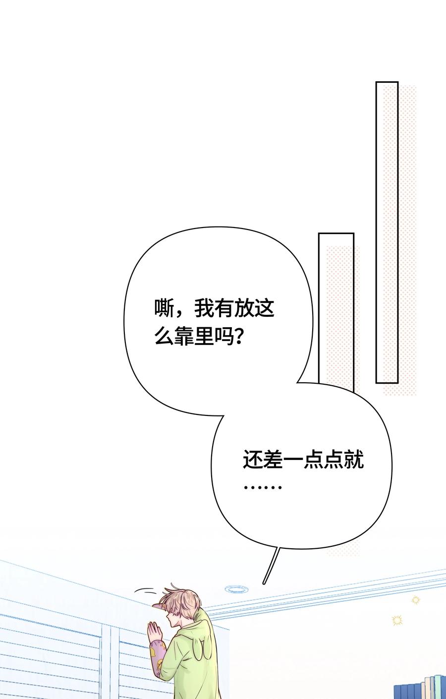 《与天敌先生同居中》008 是我的 第6页