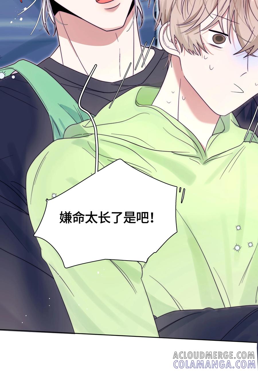 《与天敌先生同居中》008 是我的 第16页