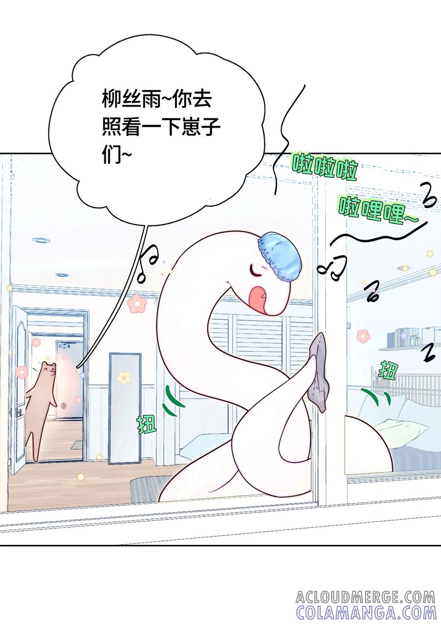 《与天敌先生同居中》008 是我的 第4页