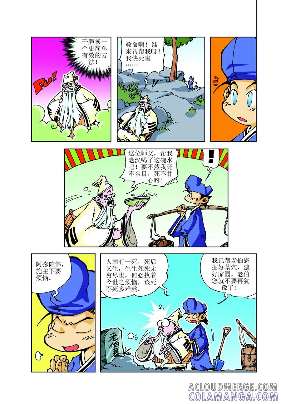 《济公传奇》10 第11页