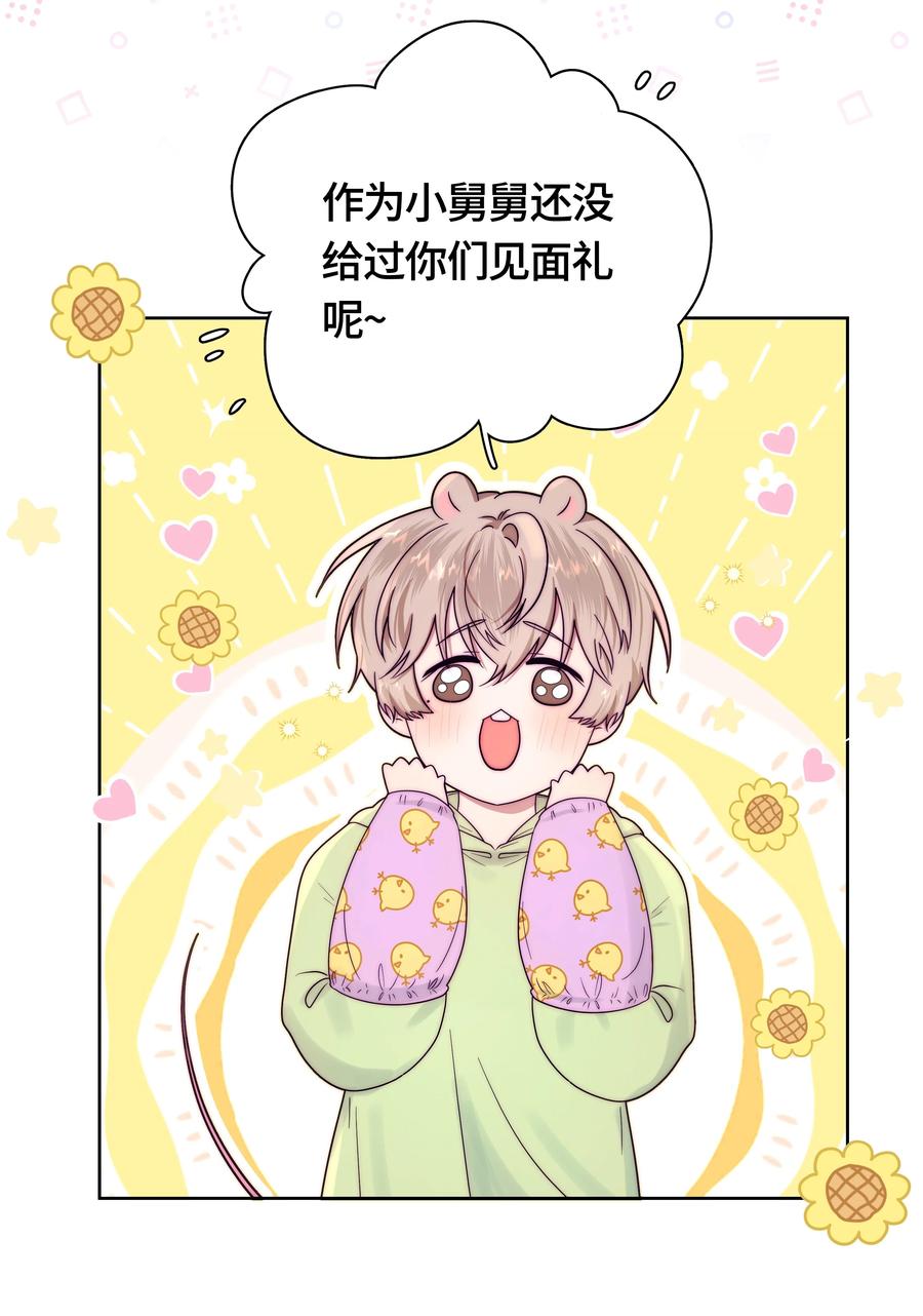 《与天敌先生同居中》008 是我的 第3页