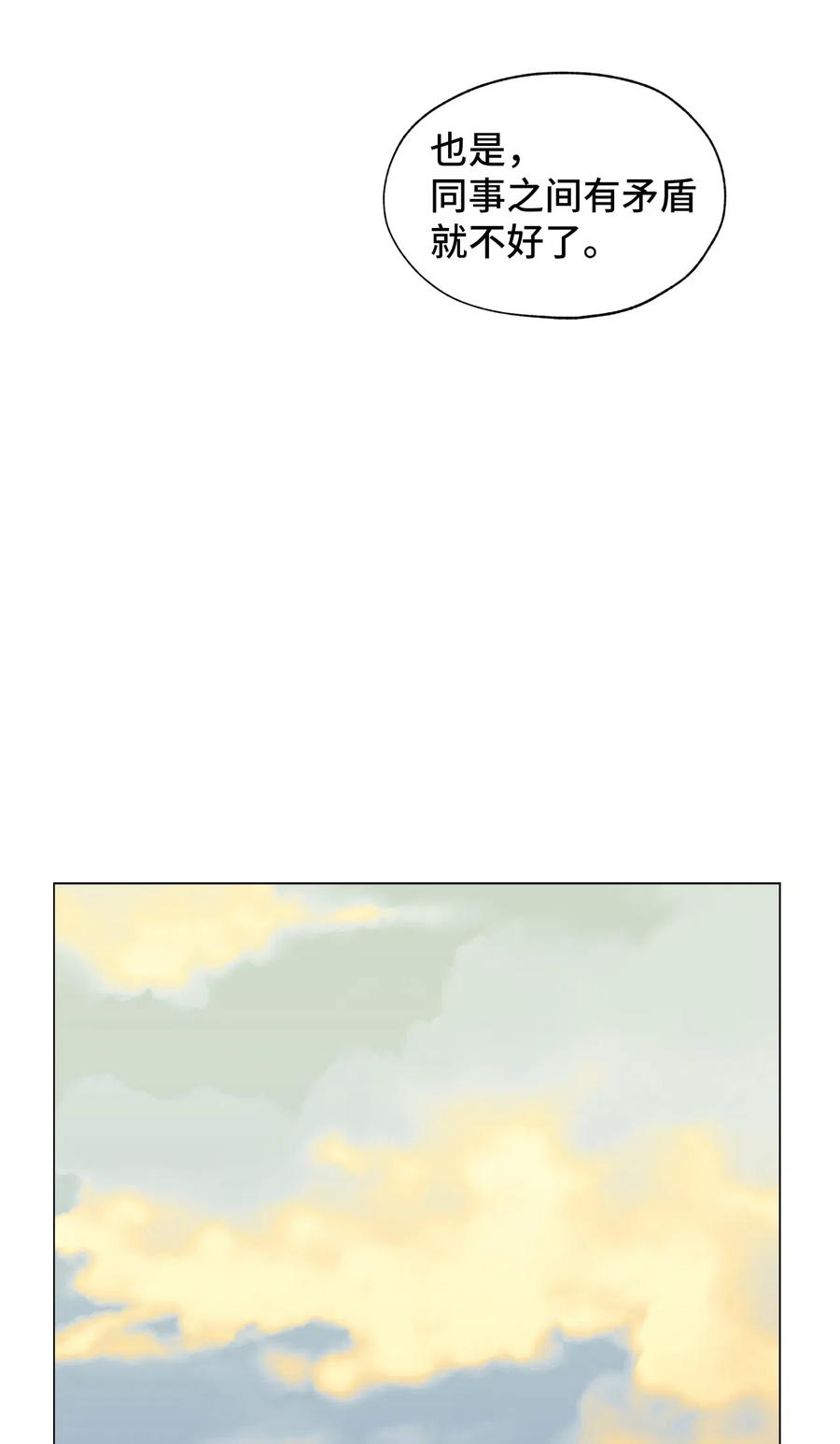 《熔点》10 他怎么不理我？ 第44页