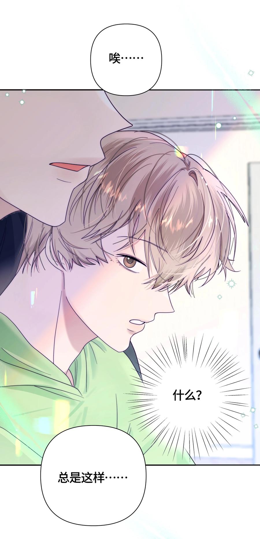《与天敌先生同居中》008 是我的 第24页
