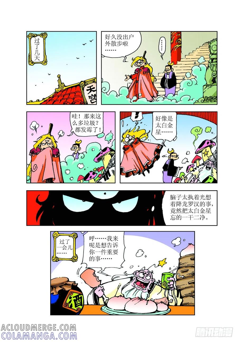《济公传奇》10 第5页