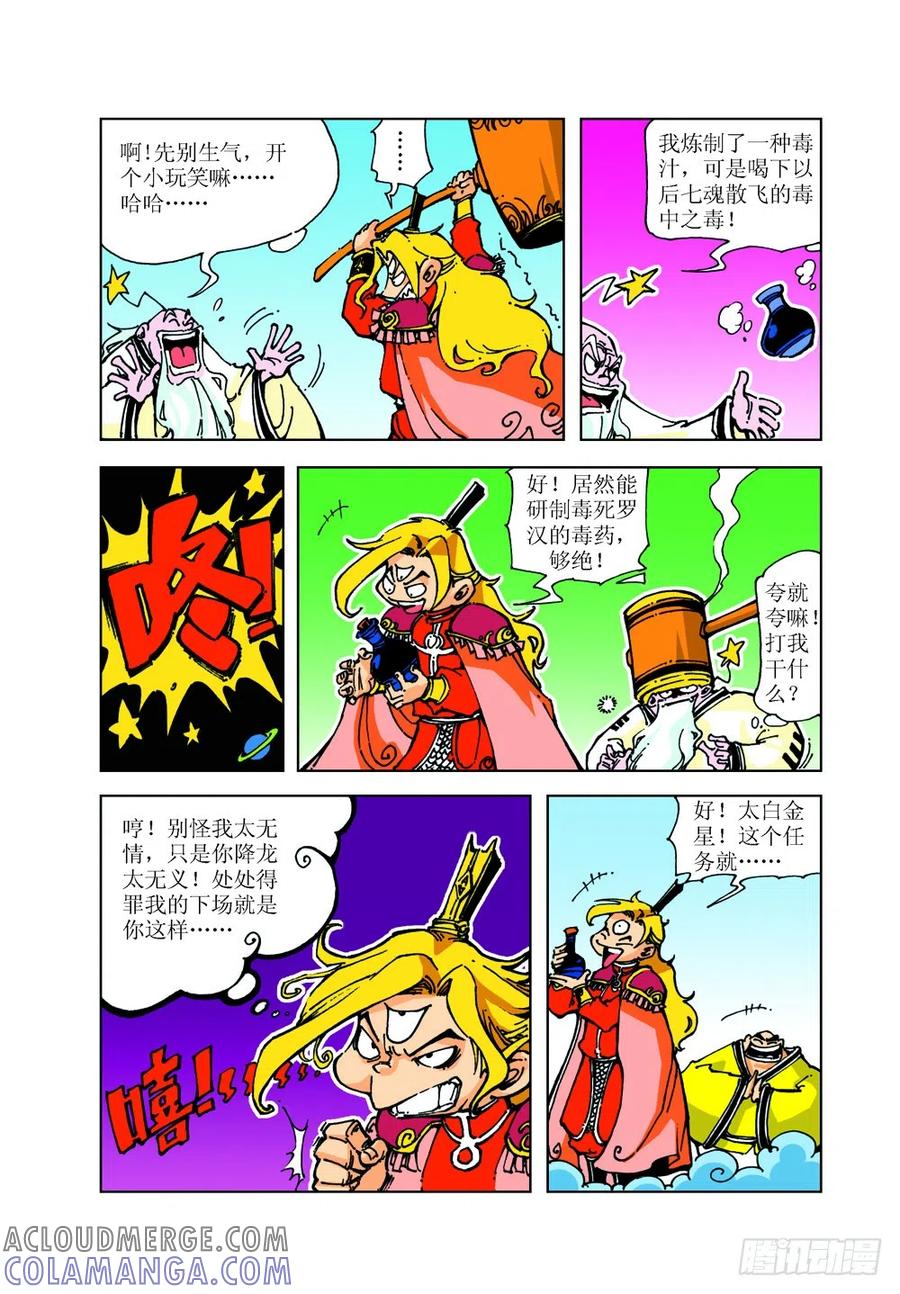 《济公传奇》10 第7页