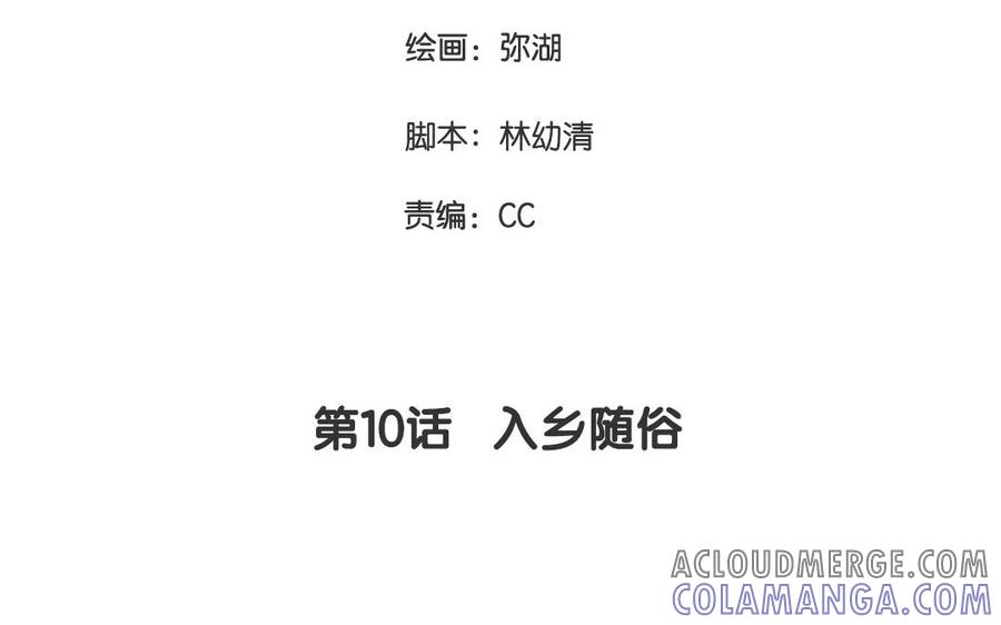 《一代班掌》10 第10话 入乡随俗 第4页