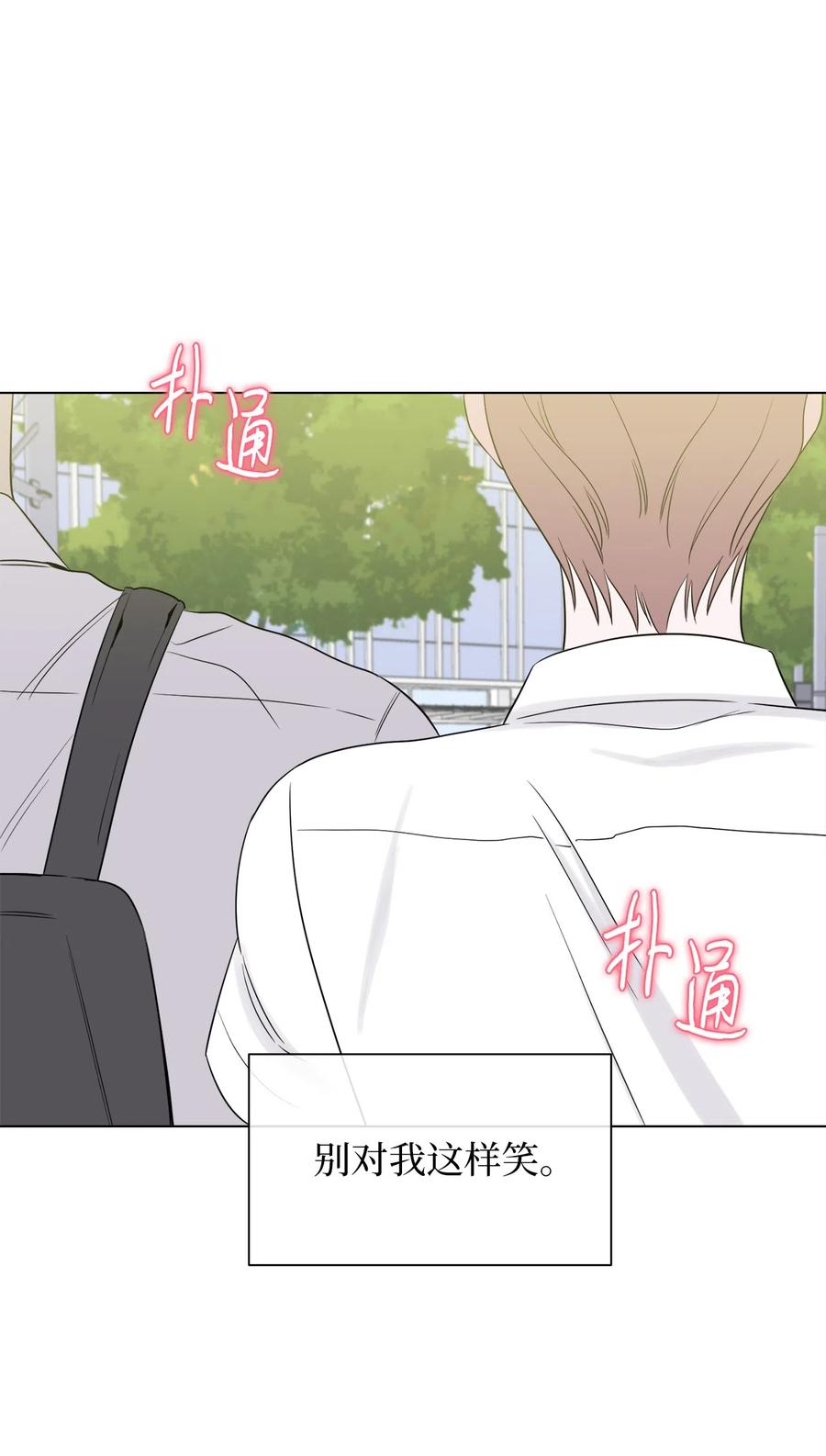 《熔点》10 他怎么不理我？ 第39页