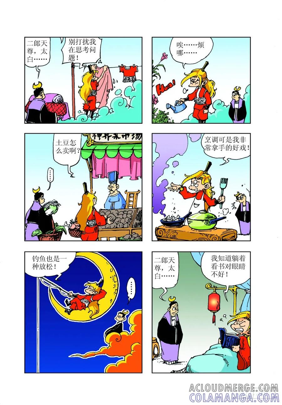 《济公传奇》10 第4页
