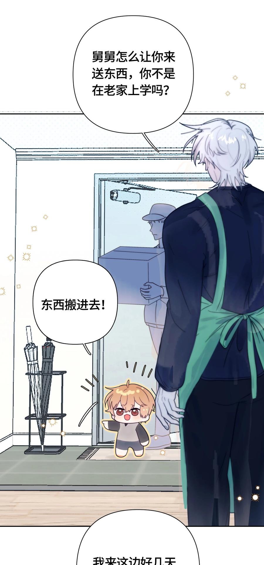 《与天敌先生同居中》008 是我的 第32页