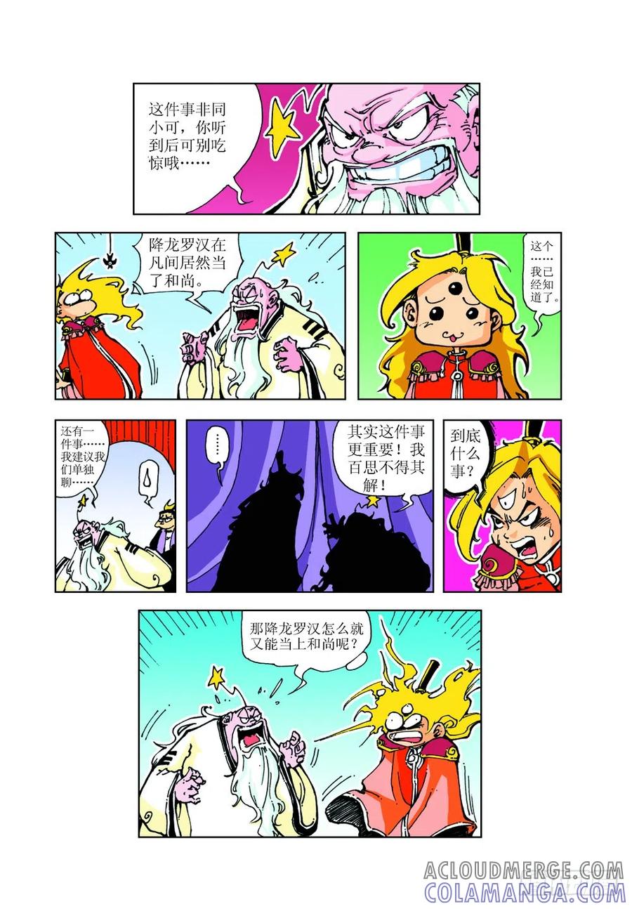 《济公传奇》10 第6页