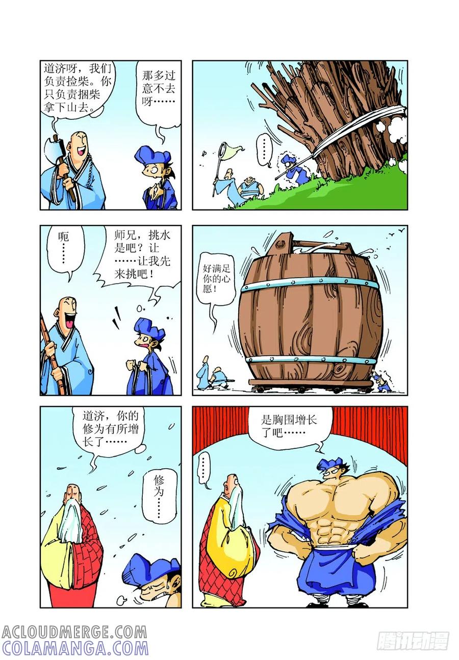 《济公传奇》10 第2页