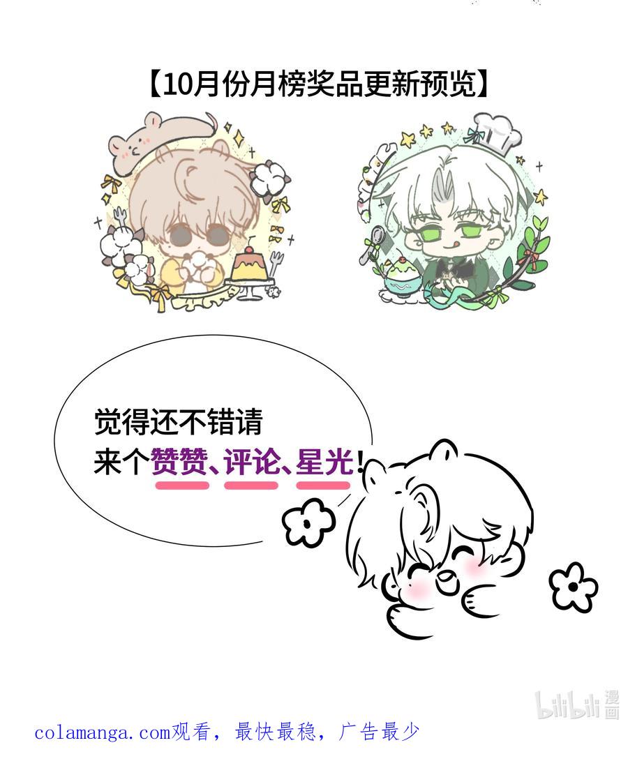 《与天敌先生同居中》008 是我的 第51页