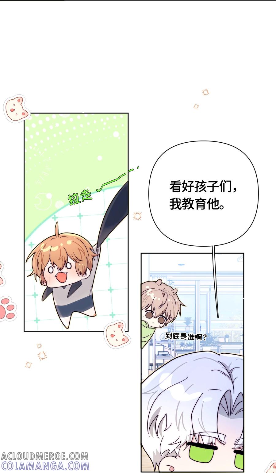 《与天敌先生同居中》008 是我的 第37页