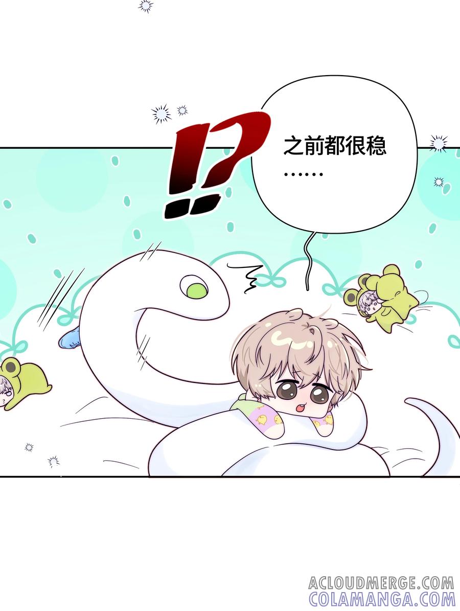《与天敌先生同居中》008 是我的 第19页