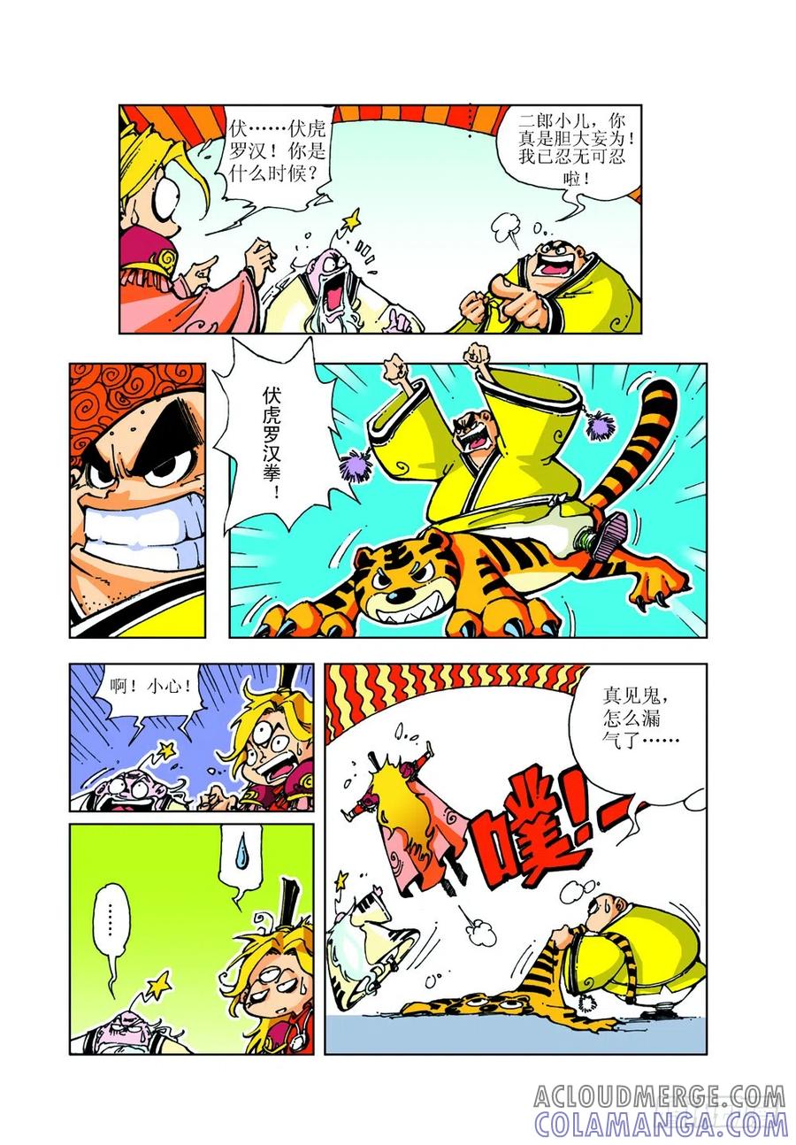 《济公传奇》10 第8页