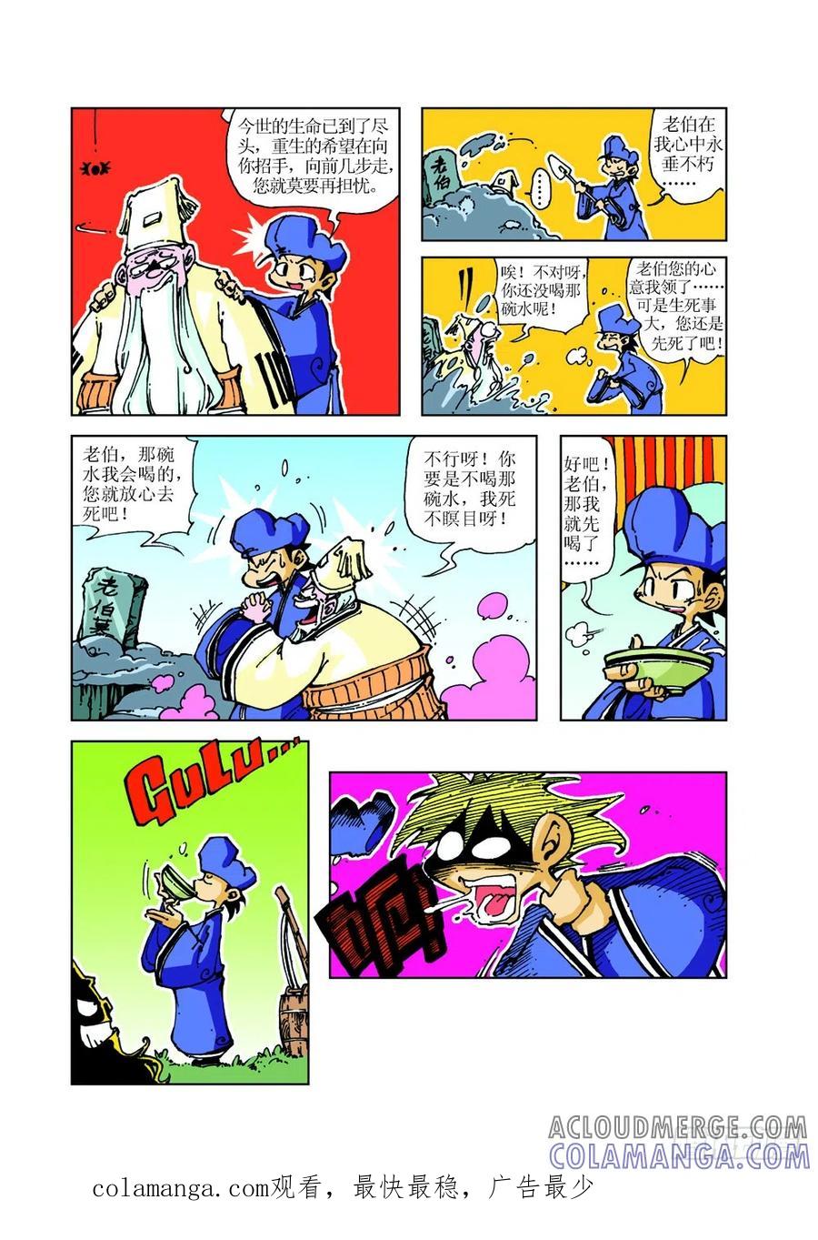 《济公传奇》10 第12页