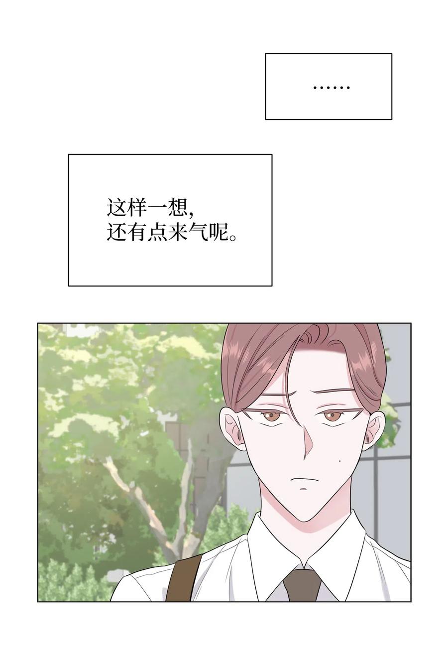 《熔点》10 他怎么不理我？ 第18页