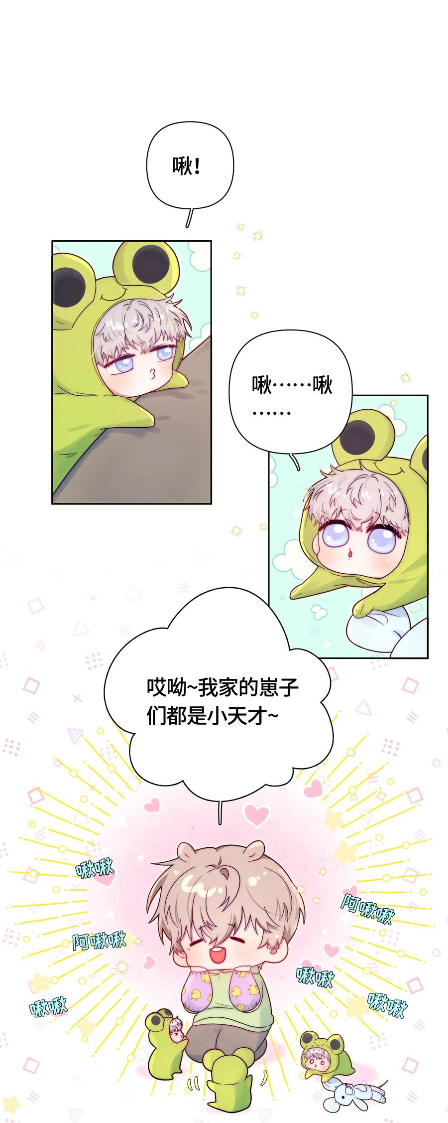 《与天敌先生同居中》008 是我的 第2页