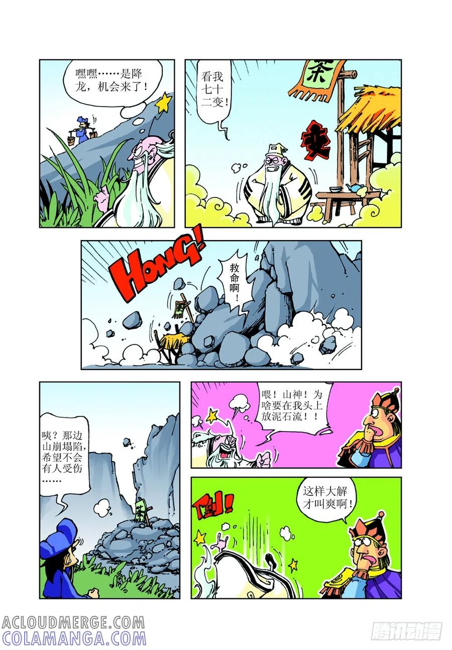 《济公传奇》10 第10页