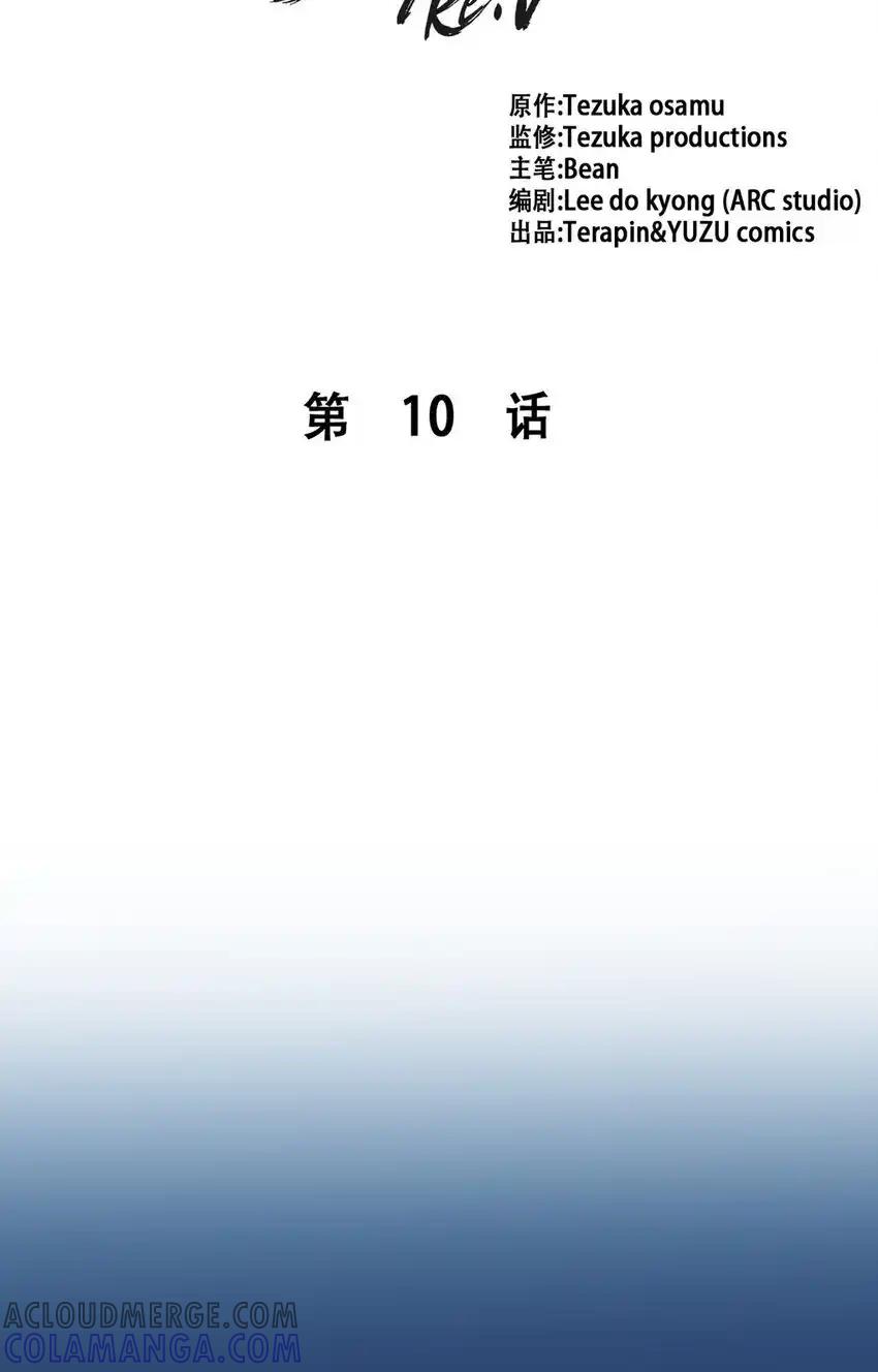 《多罗罗 Re：Verse》010 第十话 第22页
