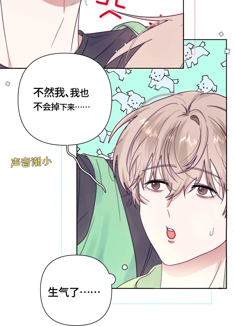 《与天敌先生同居中》008 是我的 第18页