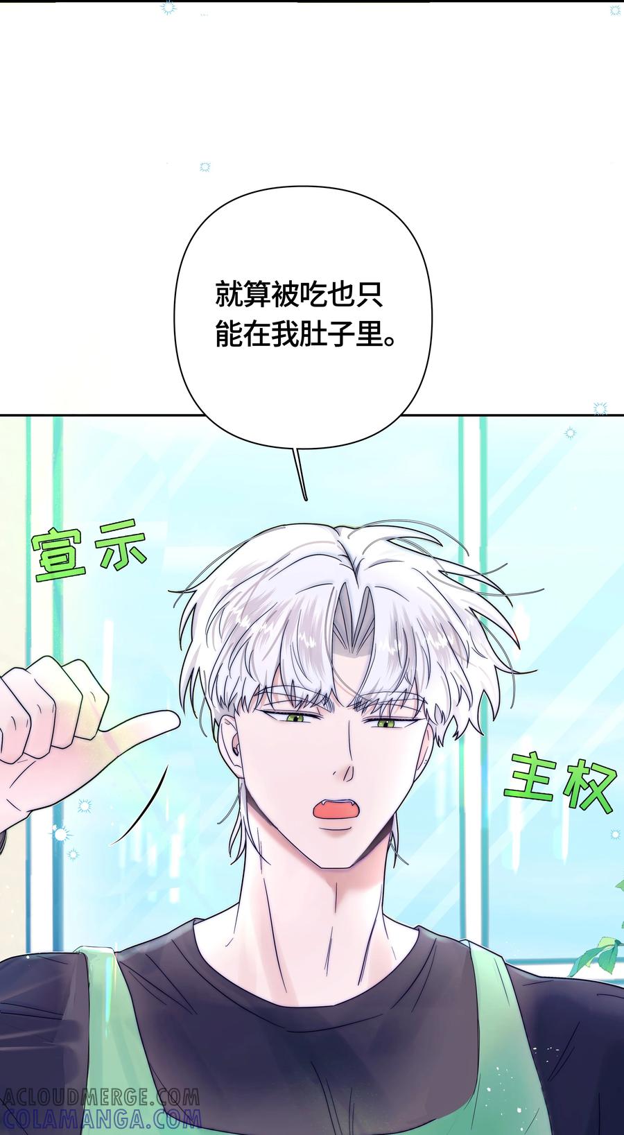 《与天敌先生同居中》008 是我的 第43页