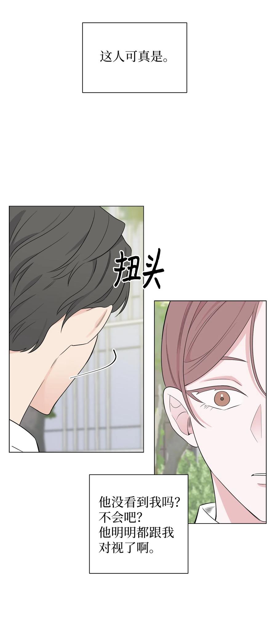 《熔点》10 他怎么不理我？ 第20页