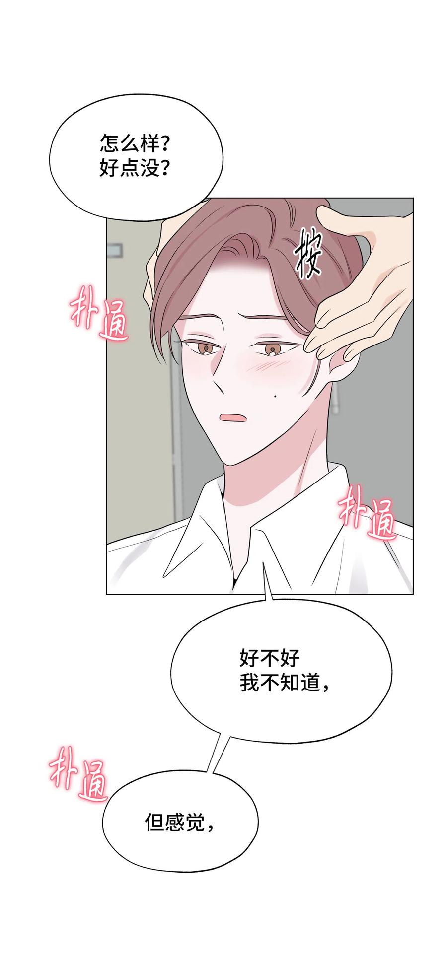 《熔点》10 他怎么不理我？ 第50页