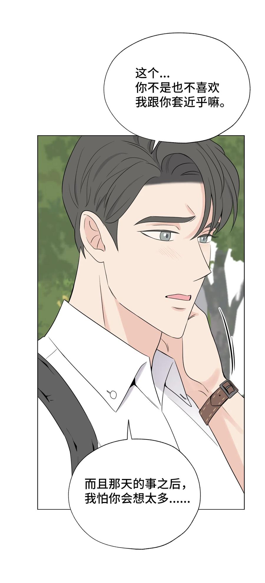《熔点》10 他怎么不理我？ 第23页
