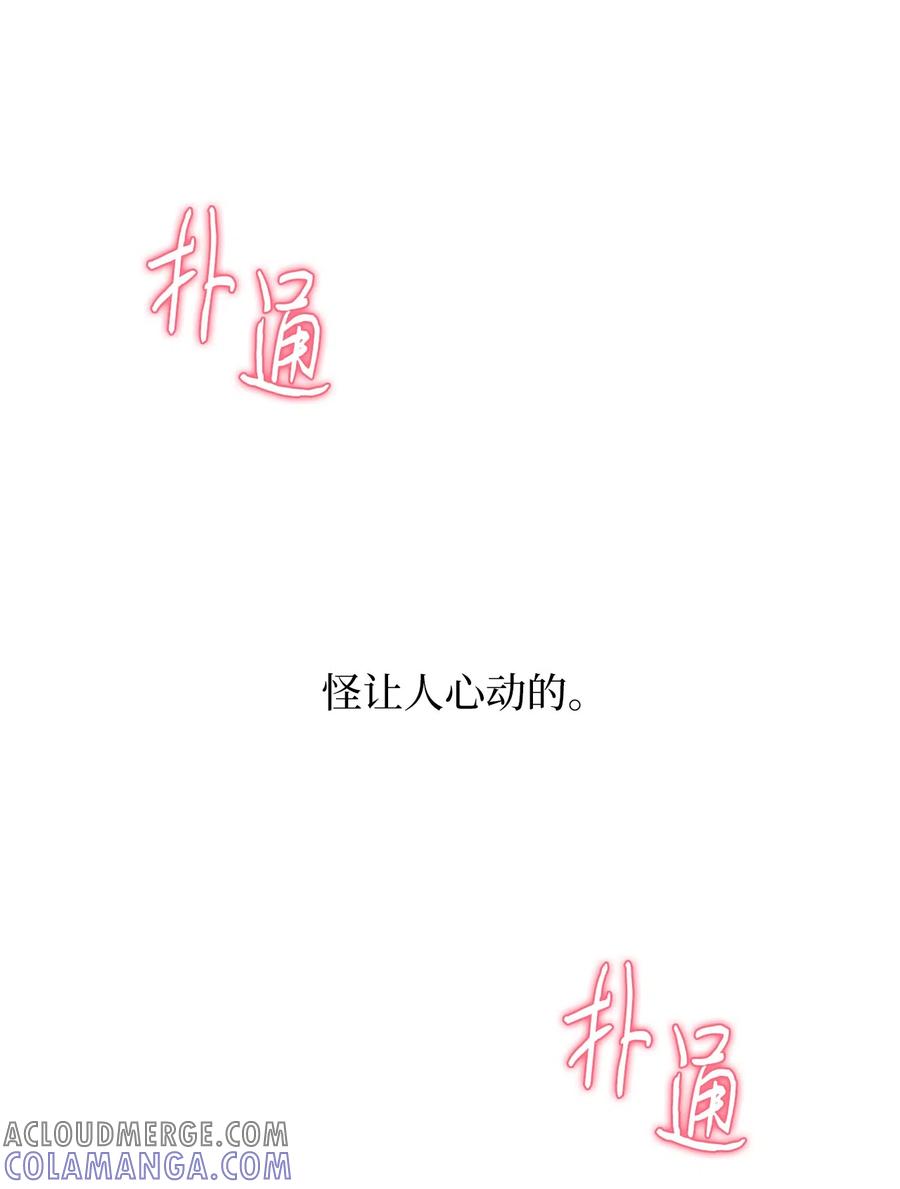 《熔点》10 他怎么不理我？ 第40页