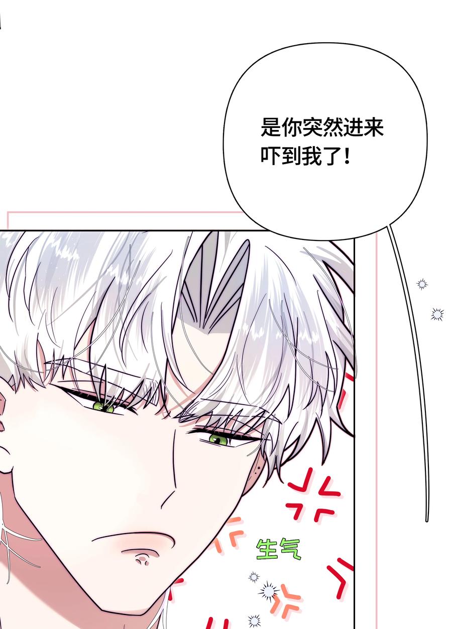 《与天敌先生同居中》008 是我的 第17页