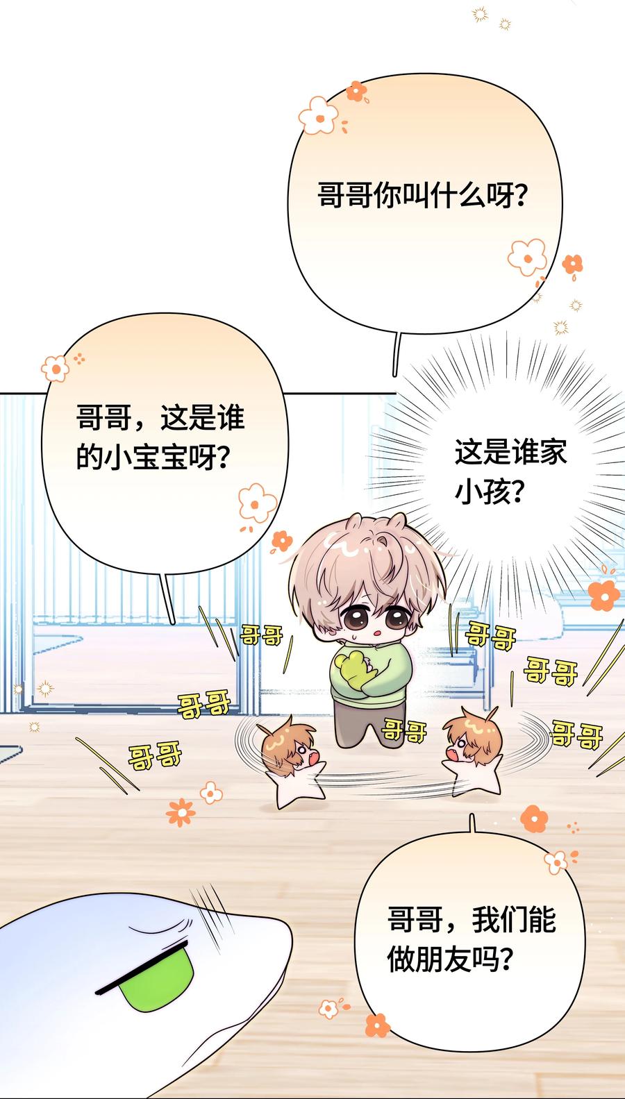 《与天敌先生同居中》008 是我的 第36页