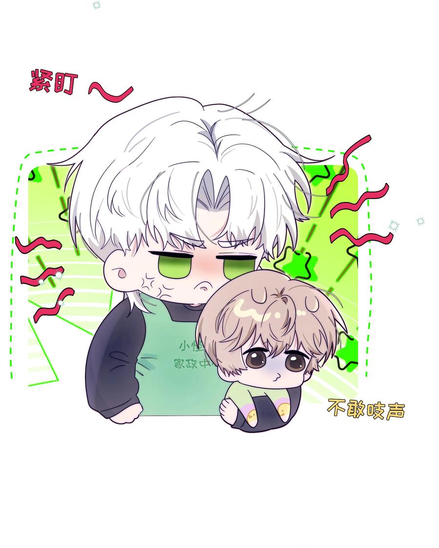 《与天敌先生同居中》008 是我的 第23页