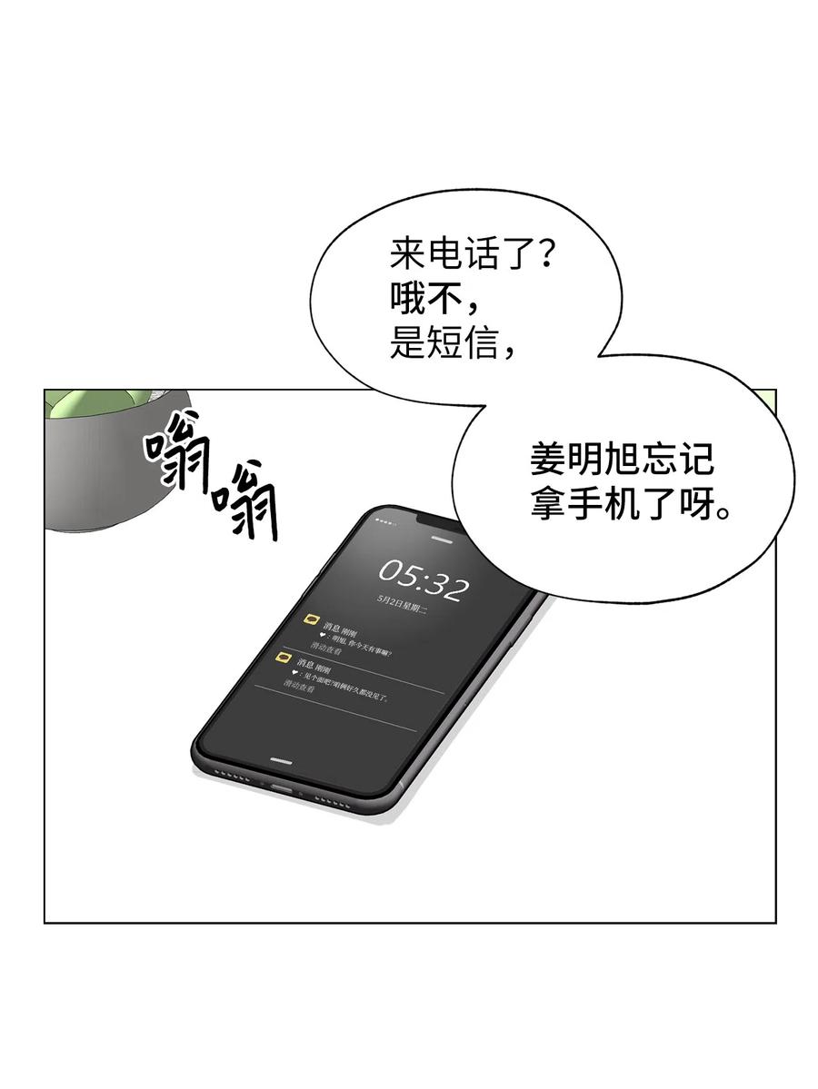 《熔点》10 他怎么不理我？ 第63页