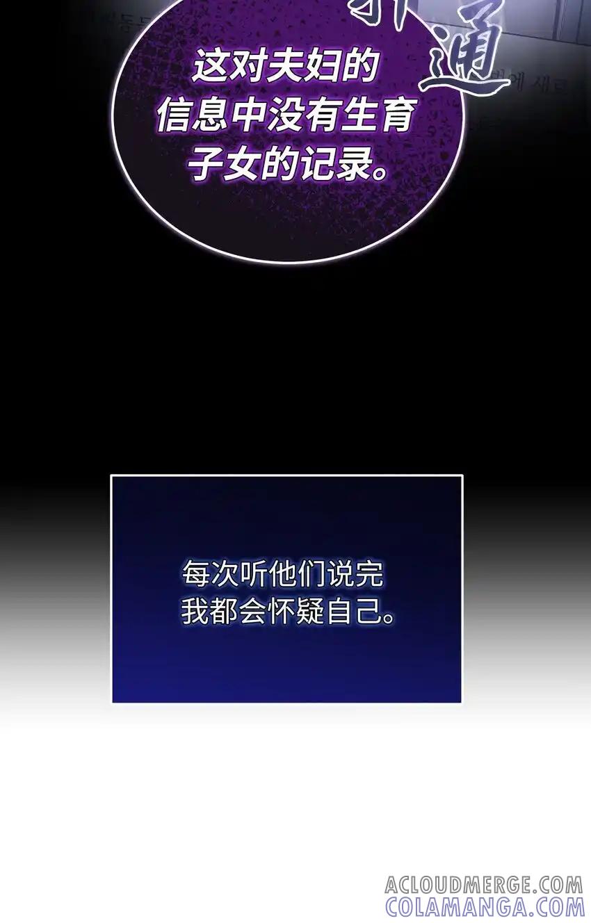 《多罗罗 Re：Verse》010 第十话 第43页