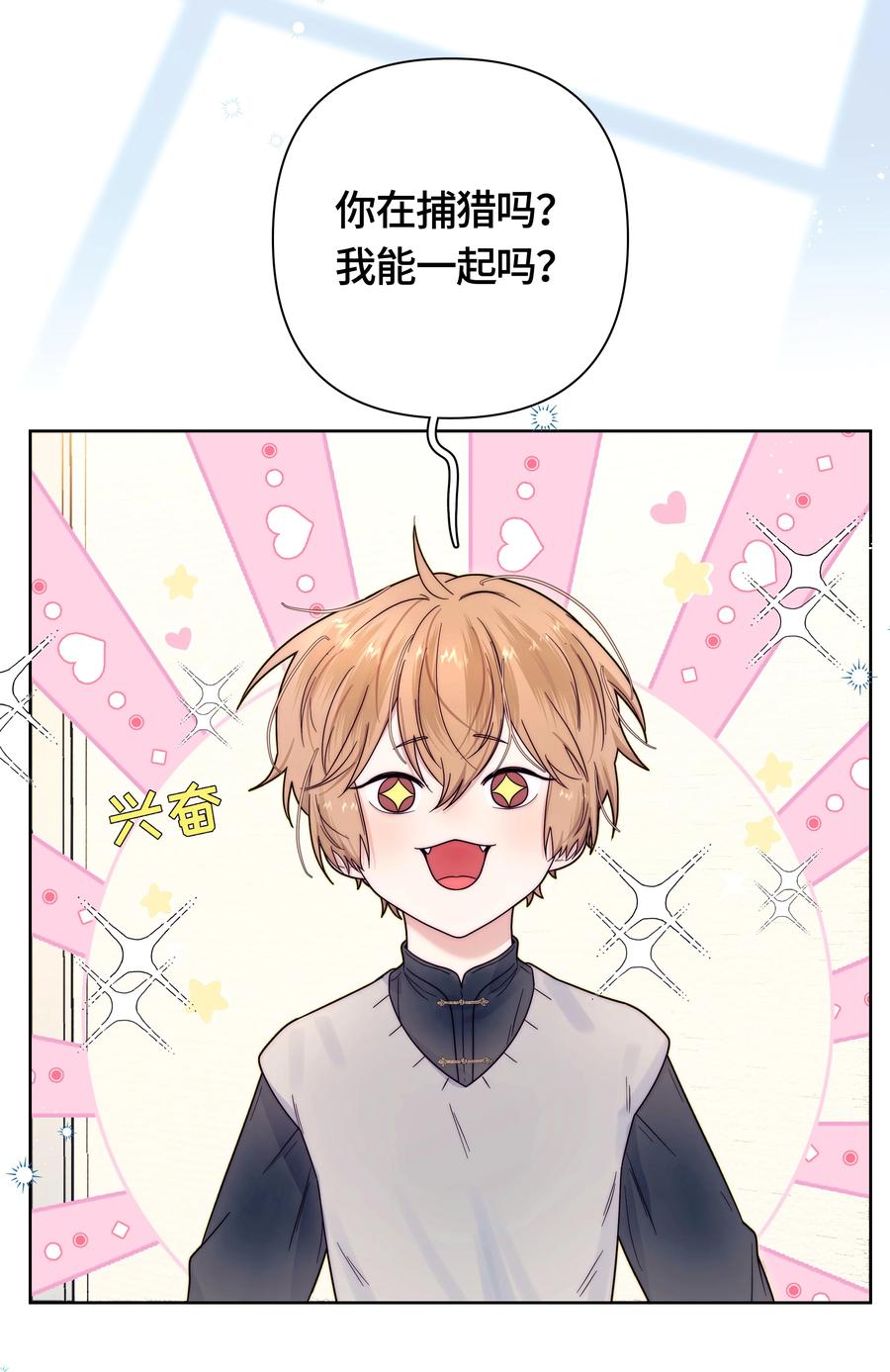 《与天敌先生同居中》008 是我的 第39页