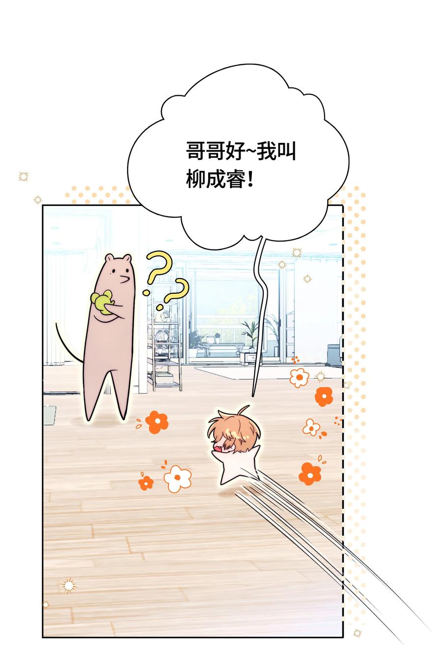 《与天敌先生同居中》008 是我的 第35页